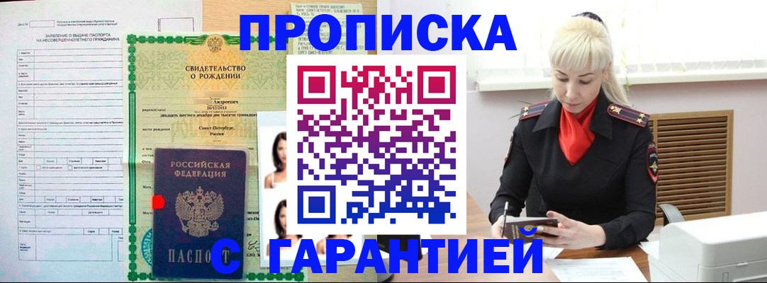 прописка в квартире в Темрюке