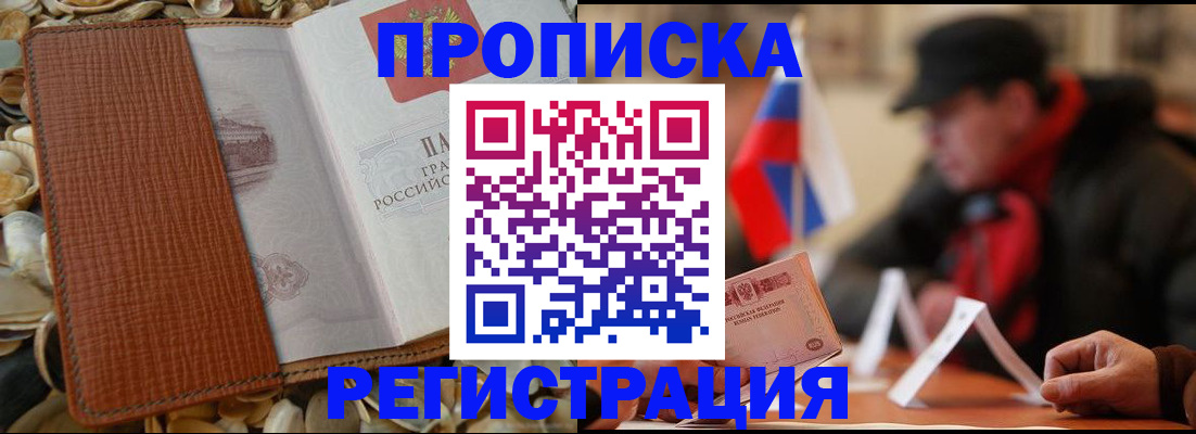 временная регистрация в квартире в Темрюке
