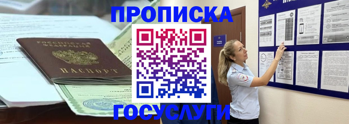 прописка для школы в Темрюке
