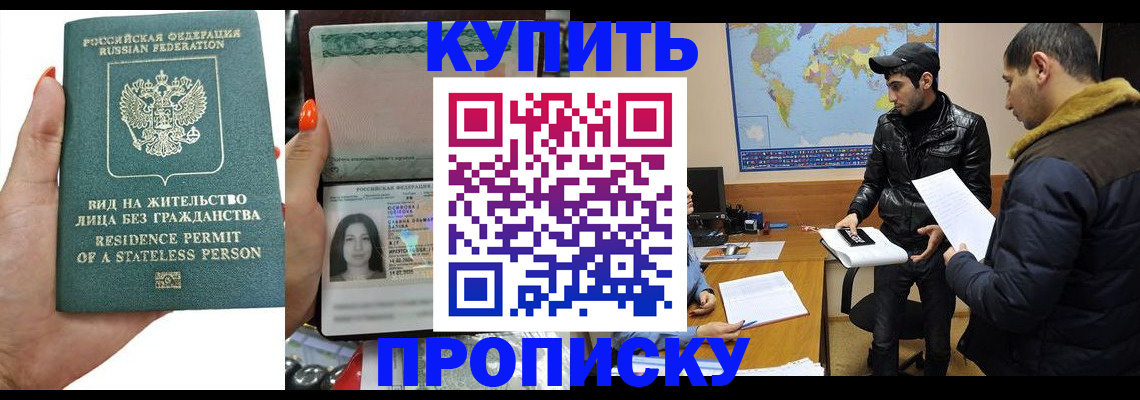 прописка штамп в Темрюке